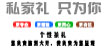 企業定制